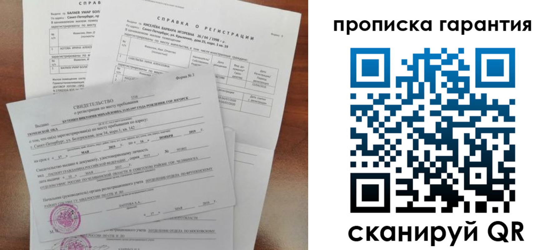 прописка гарантия в Приморско-Ахтарске