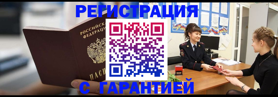 прописка регистрация в Приморско-Ахтарске