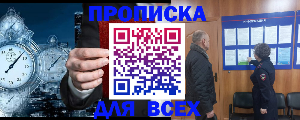 купить прописку в Приморско-Ахтарске